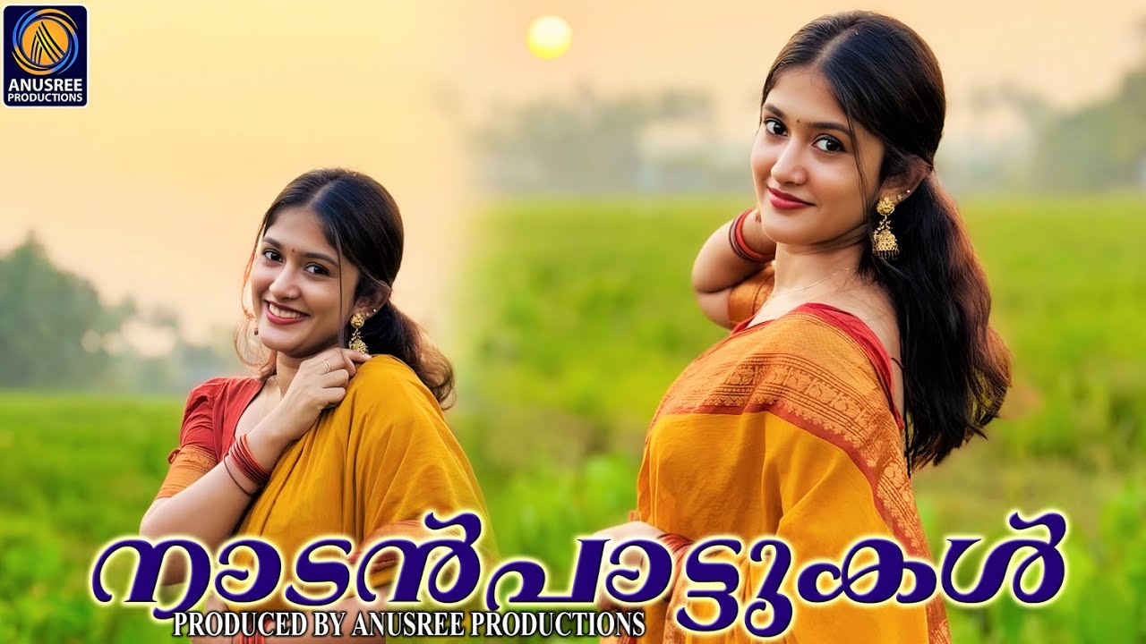 പുതുമ ചോരാത്ത നാടൻപാട്ടുകൾ |MALAYALAM NADANPATTUKAL |FOLKSONGS|REMIXSONGS|