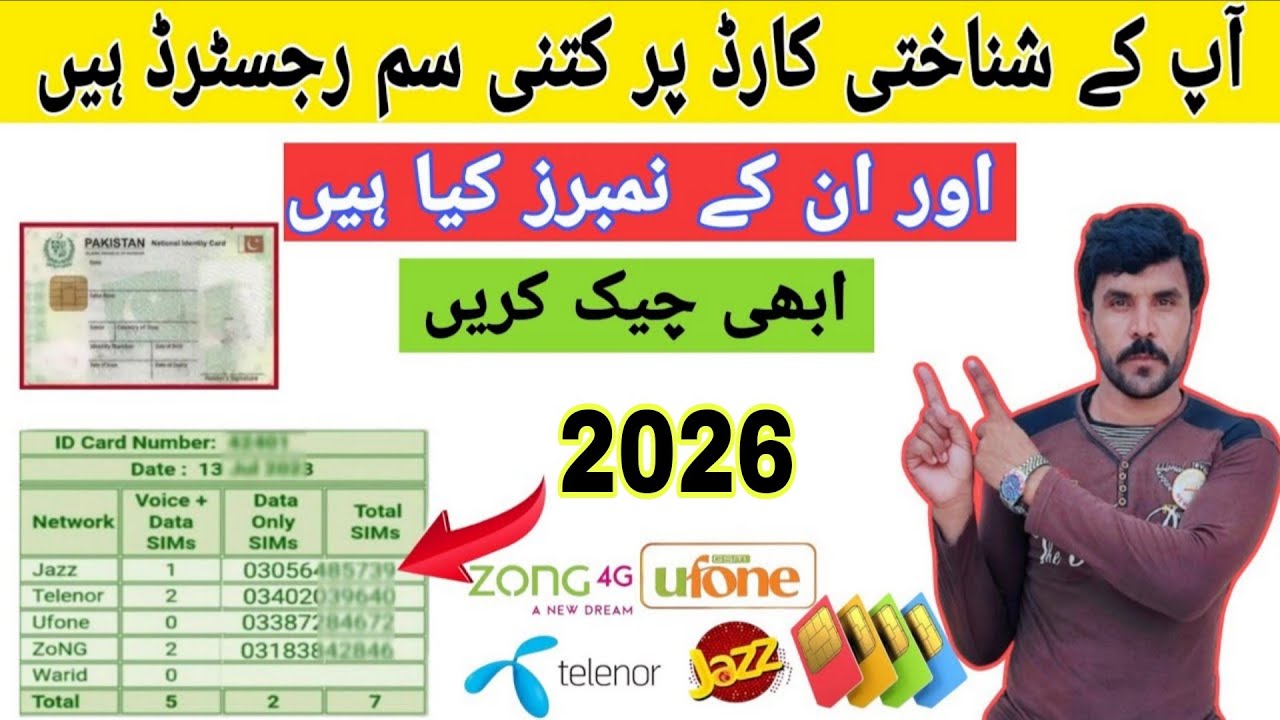 How To Check All SIM Number On My CNIC Number Online 2026 | ID Card Par SIM Check Karne Ka Tarika