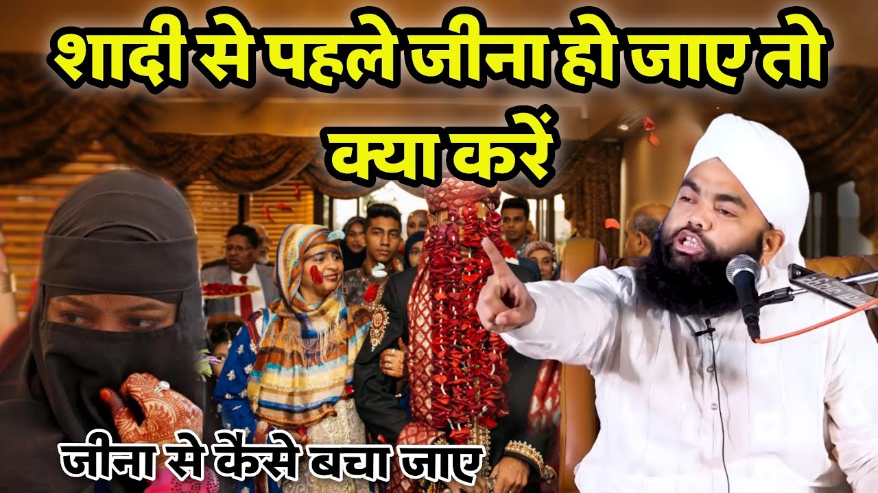 Shadi Se Pahle Zina Ho Jaye To Kya Kare | Sayyed Aminul Qadri