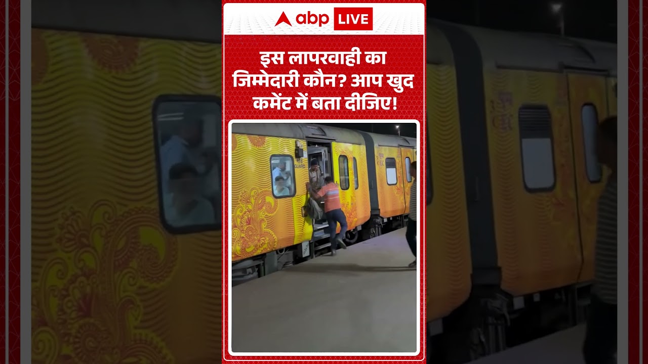 Viral Video : इस लापरवाही का जिम्मेदारी कौन?आप खुद कमेंट में बता दीजिए! | Latest News | #shorts