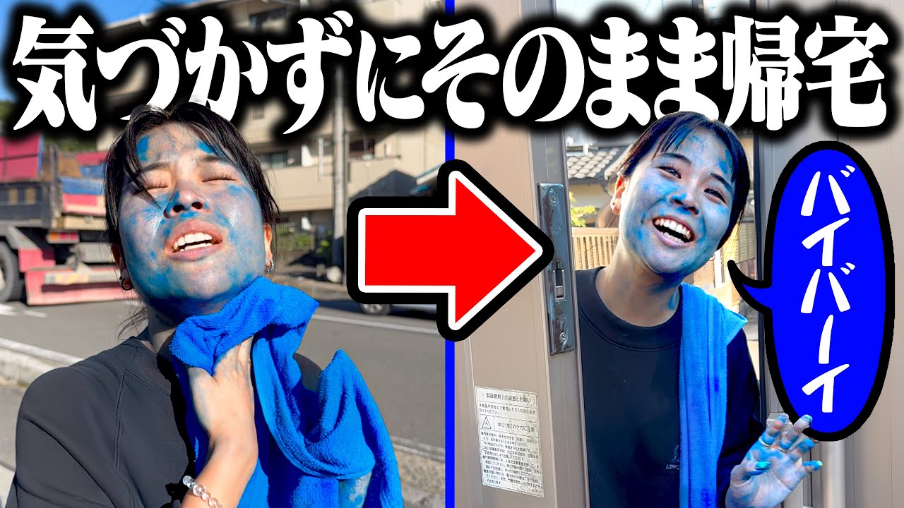 フルマラソン直後に絵の具付きタオル渡したら気付かずに帰っていったww【ネタバラシできなかった】