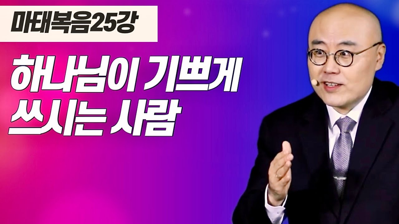 마태복음25강ㅣ하나님 나라ㅣ마8장ㅣ주일오후예배_이정훈목사