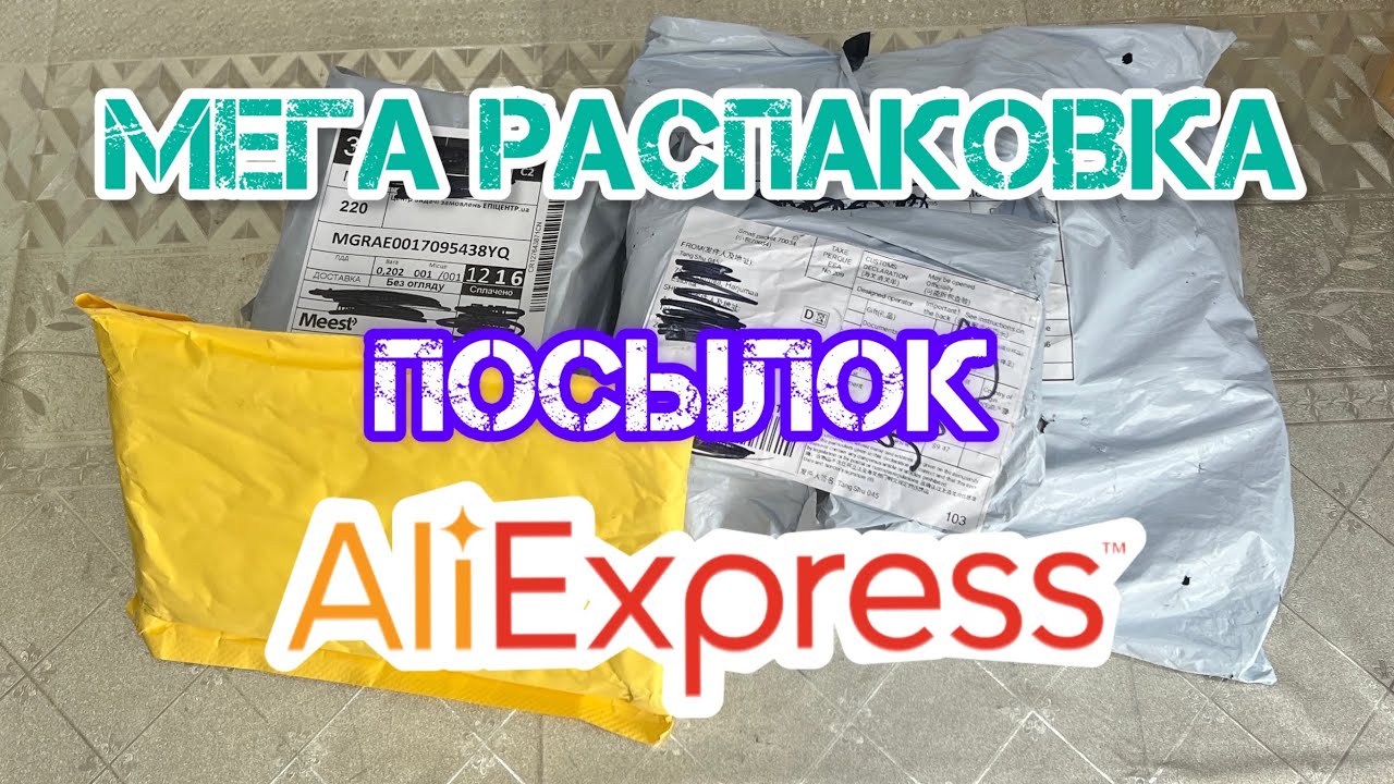 ЧТО ВНУТРИ? Распаковка и обзор посылок с AliExpress 