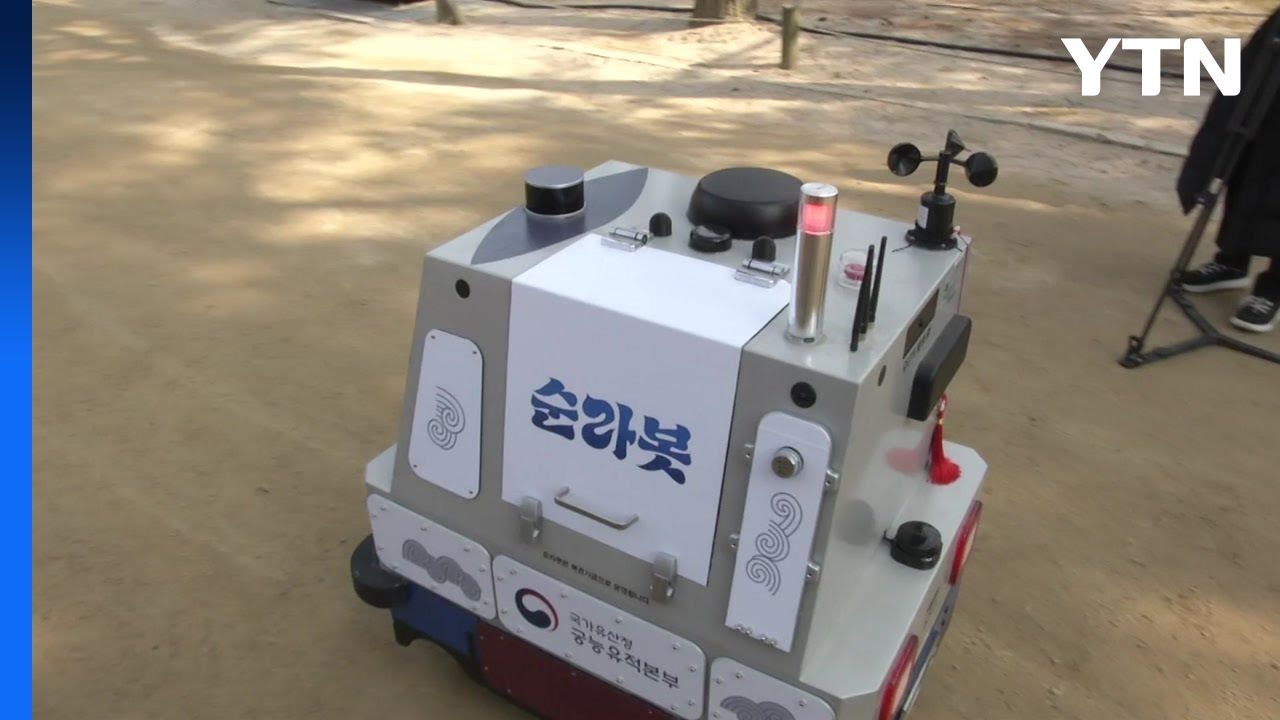 창덕궁 순찰 로봇 [순라봇] 시범 운영...매일 밤낮 9차례 순찰 / YTN