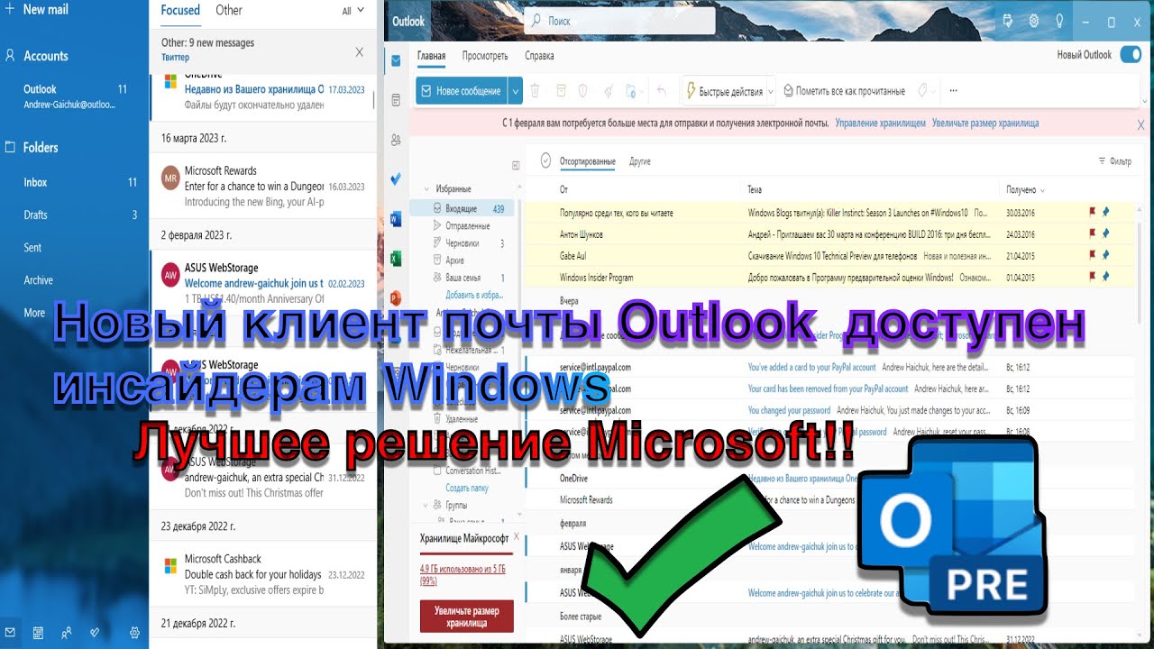 Windows 11 ИНСАЙДЕРАМ  доступен НОВЫЙ КЛИЕНТ Outlook!  СДЕЛАЛИ ПО ЧЕЛОВЕЧЕСКИ!!