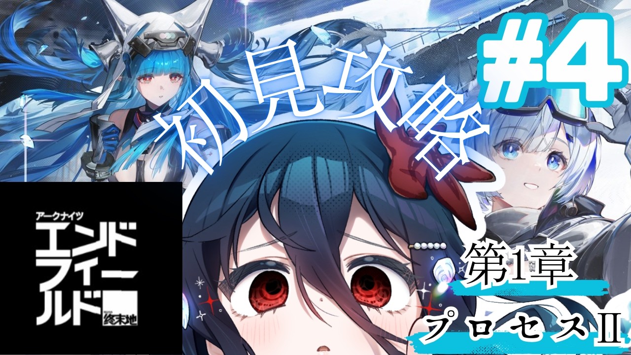 【エンドフィールド④】出立の準備→奇楼捜索❄️2/14朝活❄️ついに新エリアへ!完全初見でストーリーをどんどん進めていきます！【海灯めうり】#新人vtuber #ゲーム実況 #エンドフィールド 
