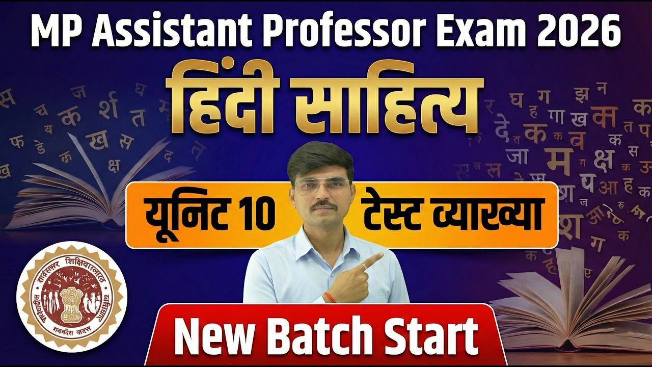 MP Assistant Professor Hindi Sahitya: Unit 10 Test Solution |MP Lok sahitya kar|mp लोक साहित्यकार 