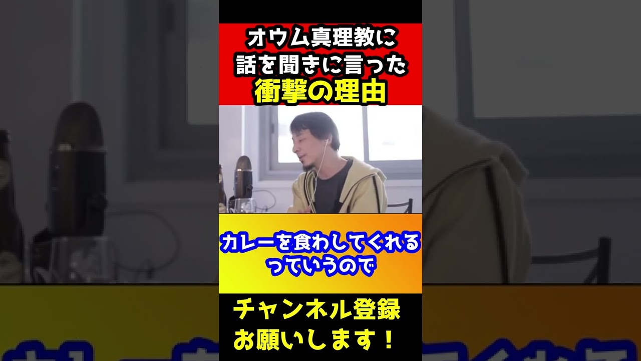 ひろゆきが中学生の頃にオウム真理教に入りそうになって両親を驚愕させた話【麻原彰晃/宗教】#shorts