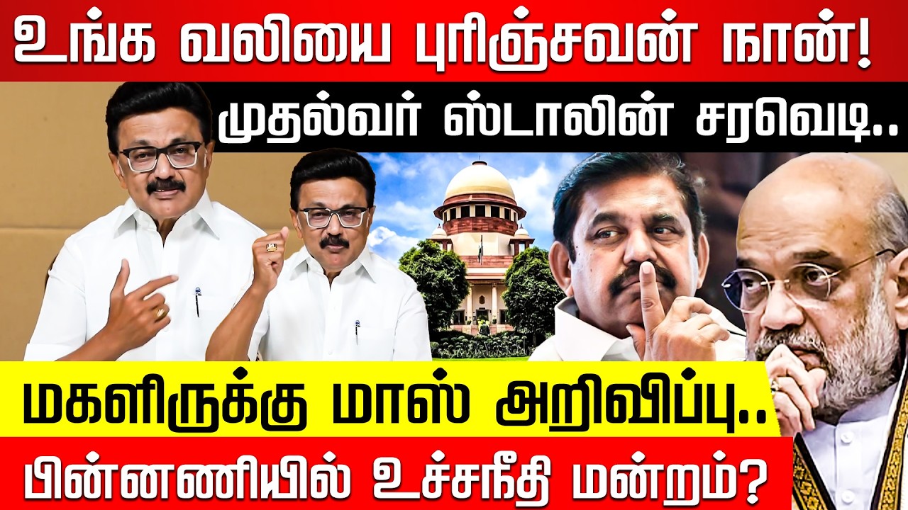பாஜகவின் சதி.. சாமர்த்தியமாக முறியடித்த ஸ்டாலின்! M K Stalin | Magalir Urimai Thogai | Nakkheeran TV