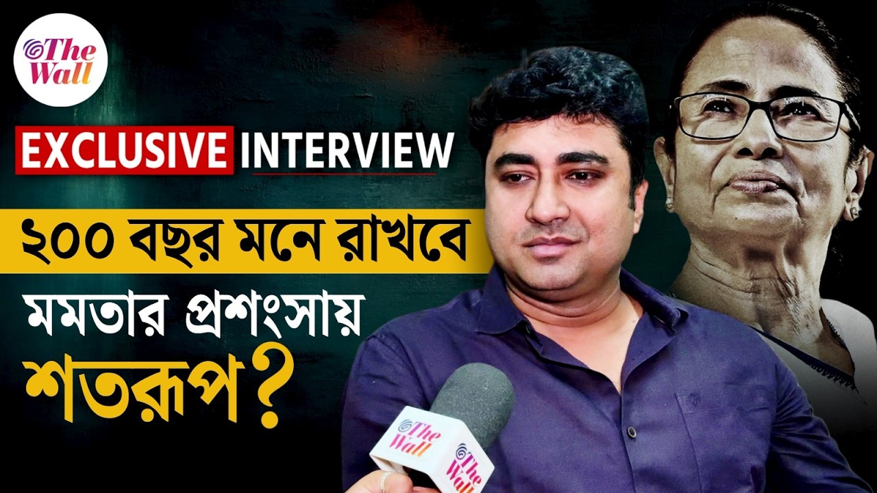Satarup Ghosh | CPIM | নতুন সরকারের পরেই রাজনৈতিক বিরোধ ভুলে মমতার প্রশংসায় শতরূপ?