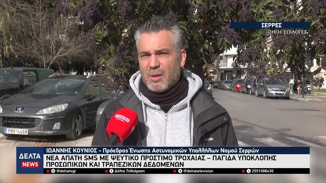Προσοχή: Νέα απάτη με SMS για δήθεν πρόστιμα ταχύτητας – Συναγερμός από την ΕΛ.ΑΣ.