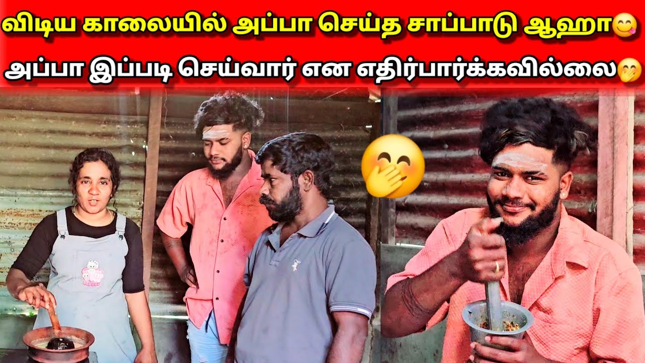 குடும்பமா சேர்ந்து செய்த சமையல்😋Jaffna village cooking. 😍#skvlog 🥰