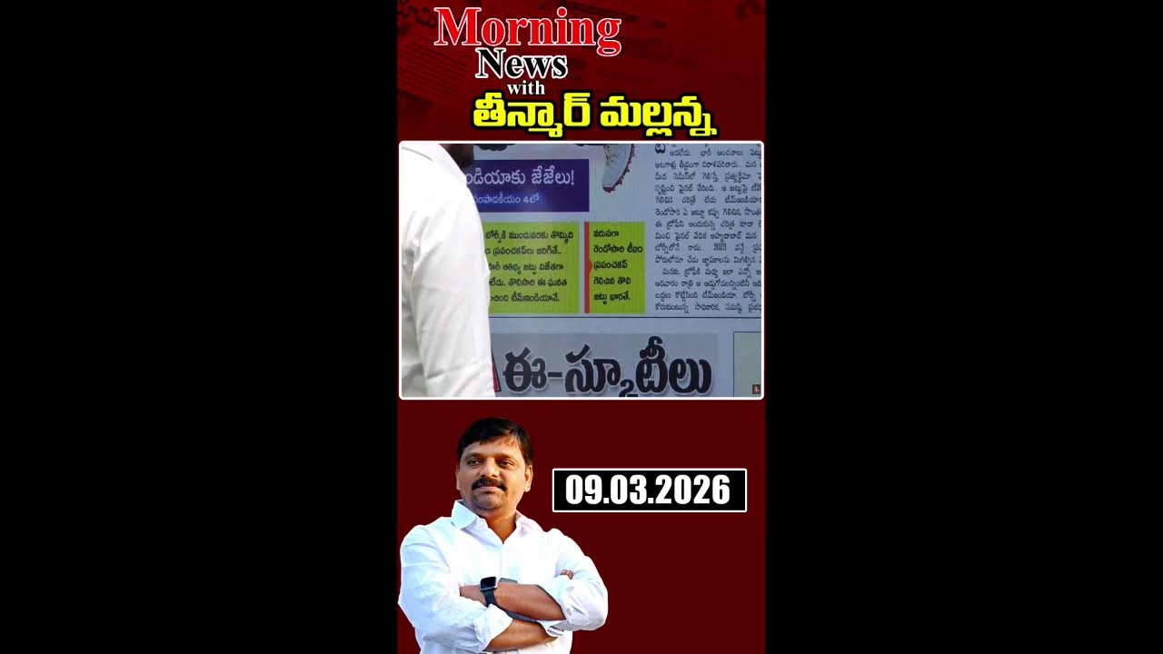 “Morning News with Mallanna 09-03-2026 Your Daily Dose of Truth”|| మార్నింగ్ న్యూస్ విత్ మల్లన్న