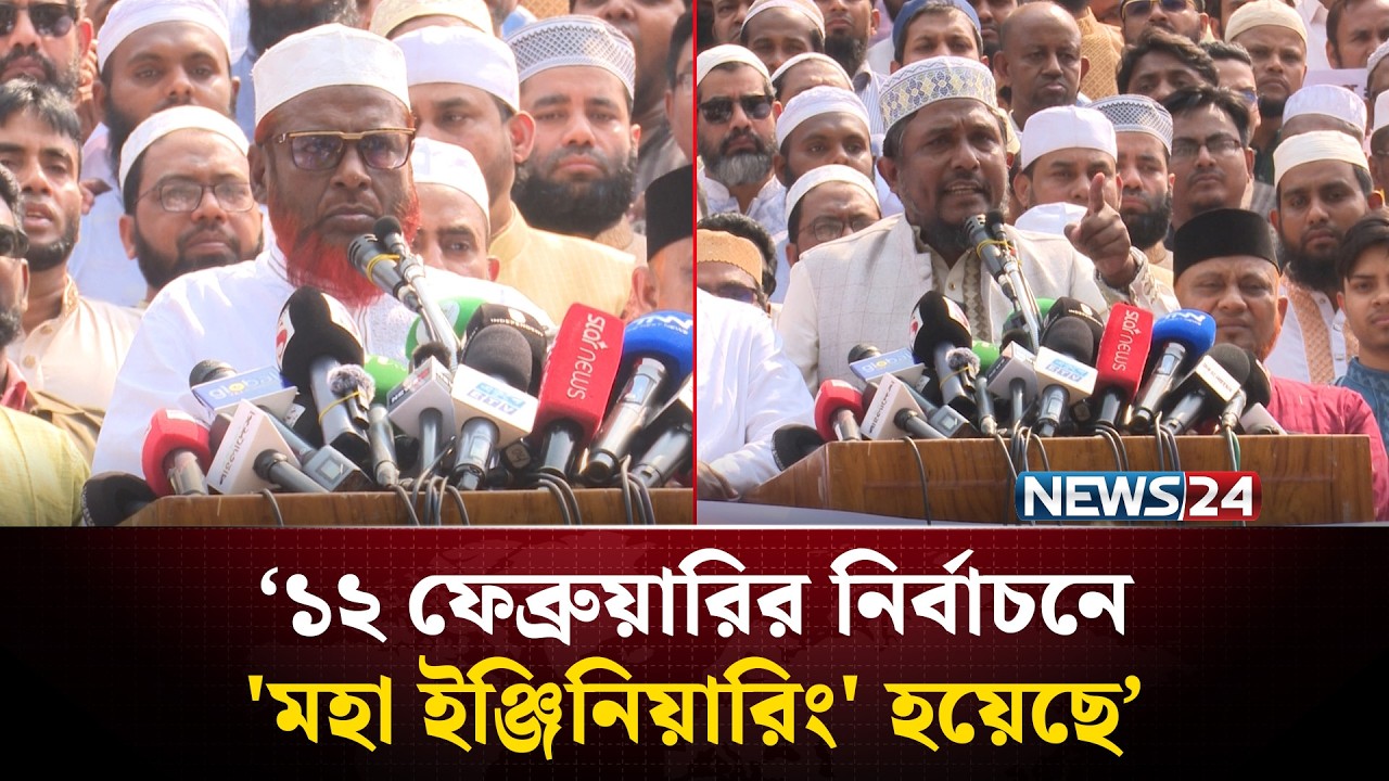 রিজওয়ানা ও খলিলুর রহমানের গ্রেপ্তার দাবি জামায়াতের | Jamaat Protest | NEWS24