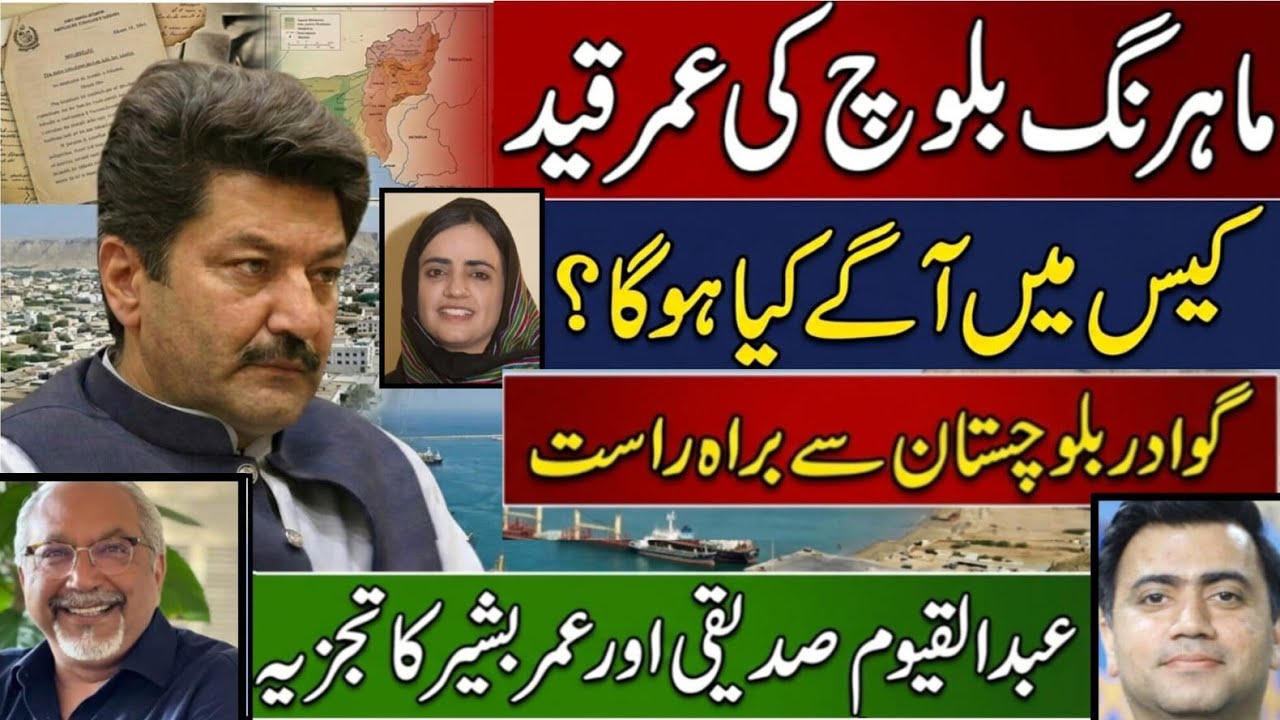 Life Sentence for Mahrang Baloch: ATC Quetta Verdict Explained | Gwadar Report