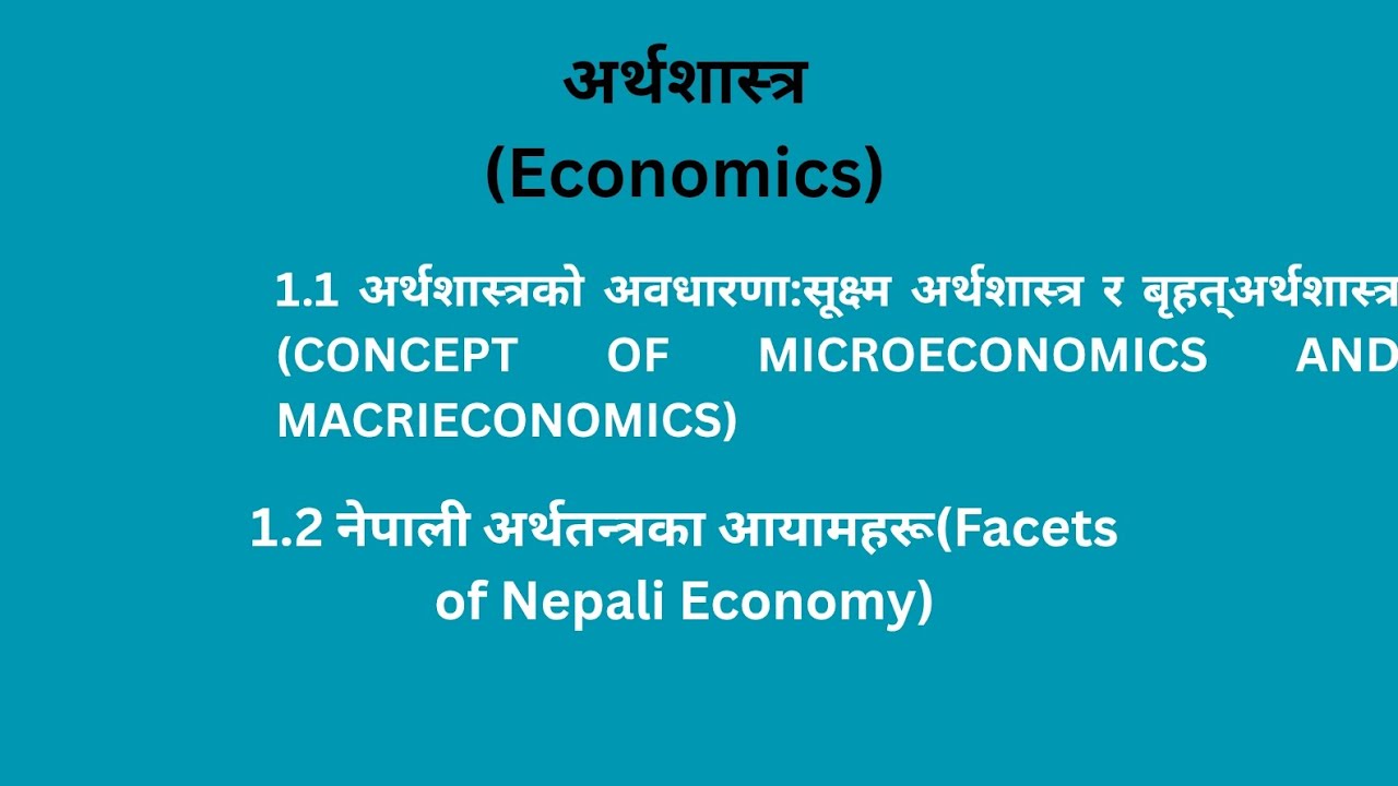1.1 अर्थशास्त्रको अवधारणा:सूक्ष्म अर्थशास्त्र र बृहत्अर्थशास्त्र 1.2#@gyansabailae #fypシ 