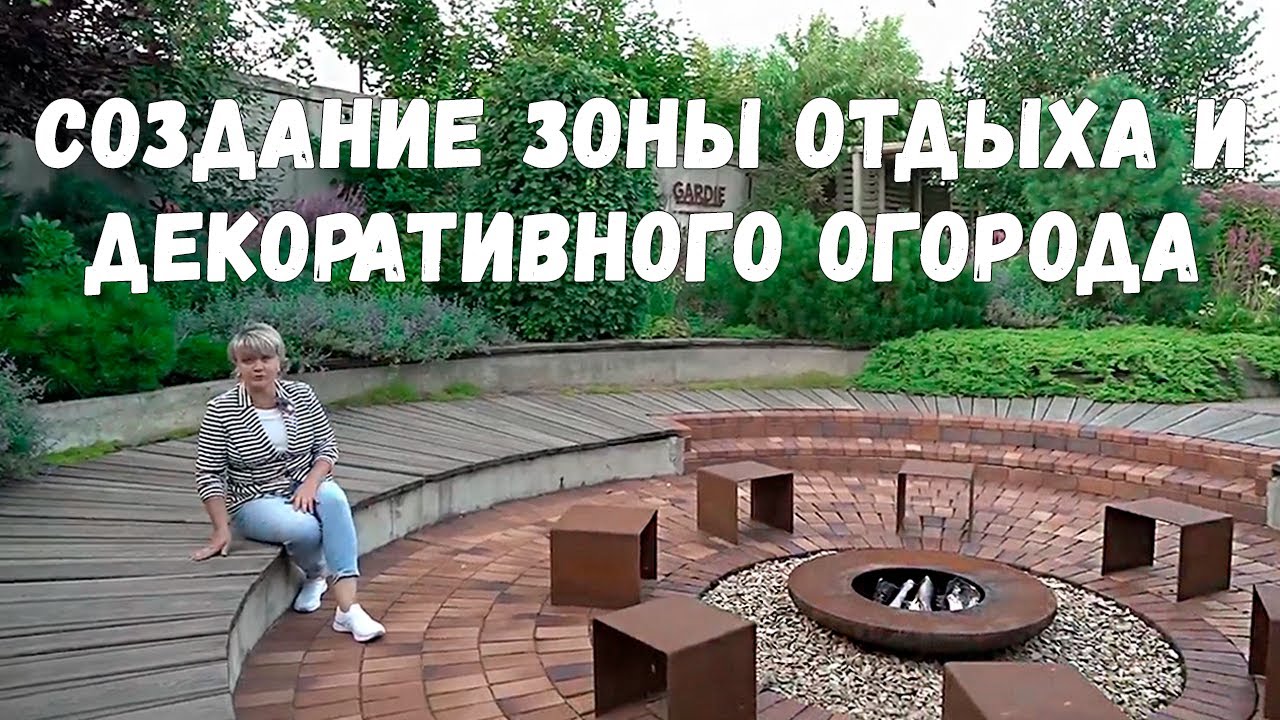 Красивый сад ландшафтного бюро GARDIE. Создание зон отдыха, цветников и декоративного огорода.