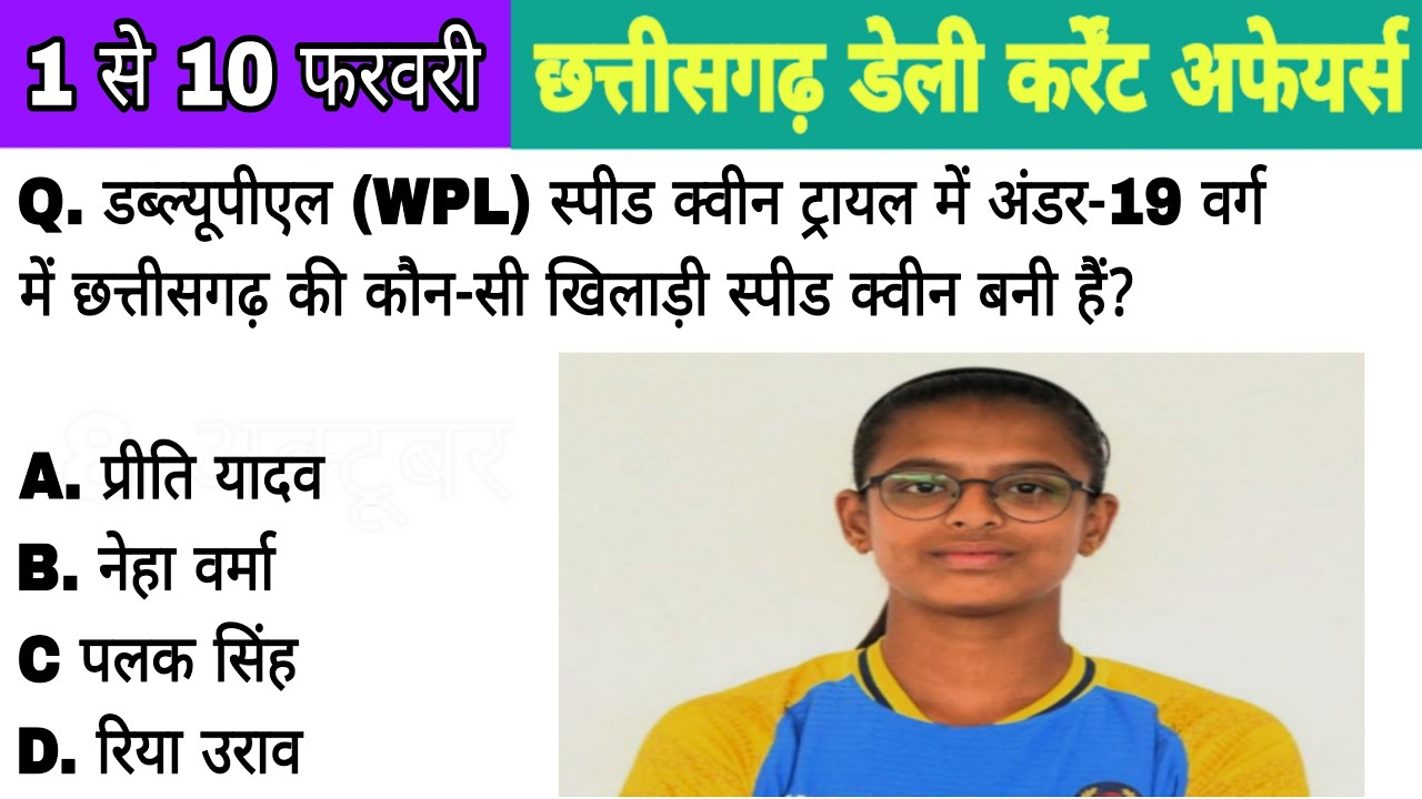 Chhattisgarh current affairs | 1 se 10 फरवरी 2026|daily cg current affairs|today|cgpsc|vyapam