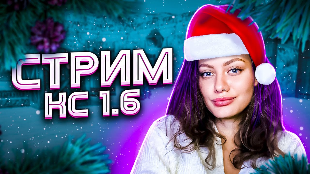 #shorts ПОЙДЕМ ИГРАТЬ В КС 1.6?