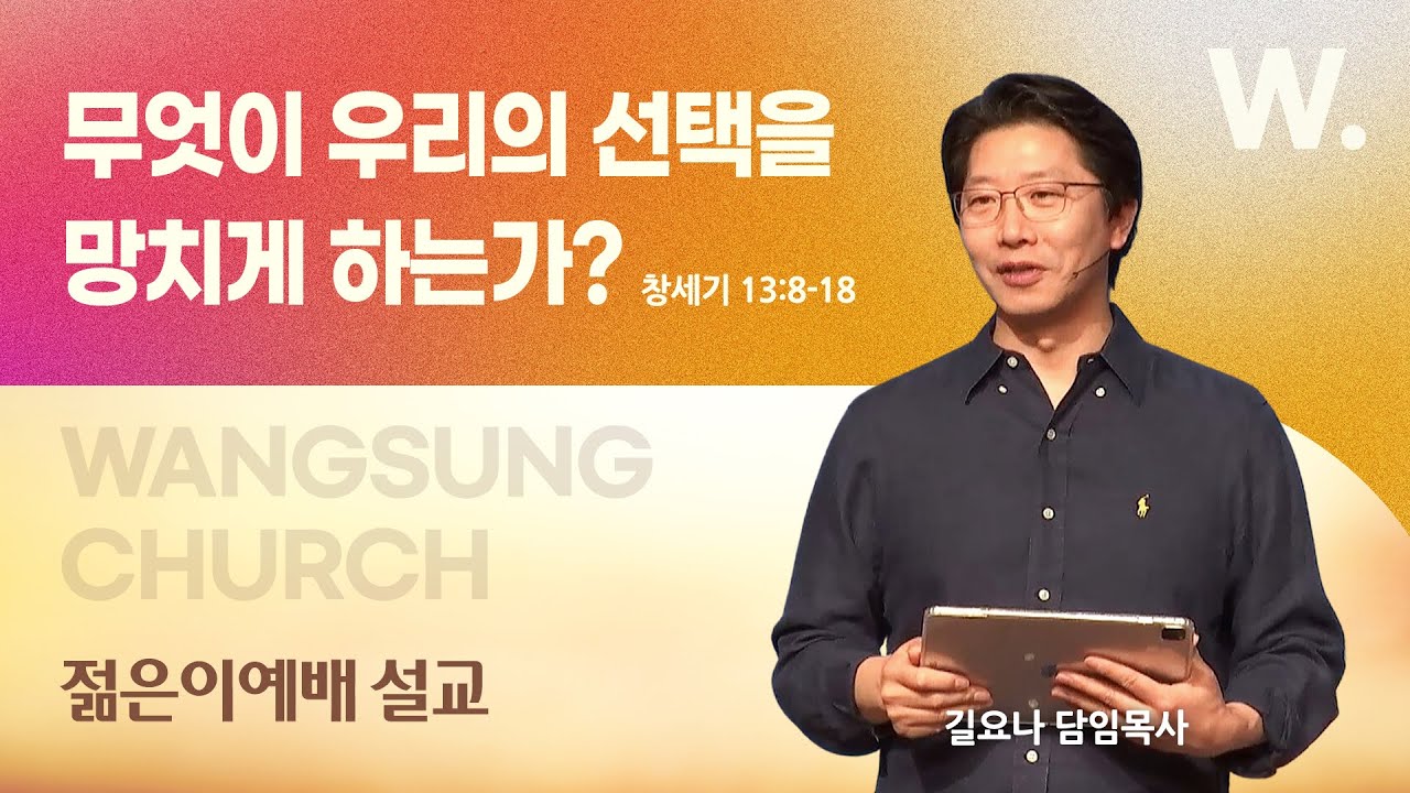 25.11.30.왕성교회.길요나 목사.젊은이예배 설교