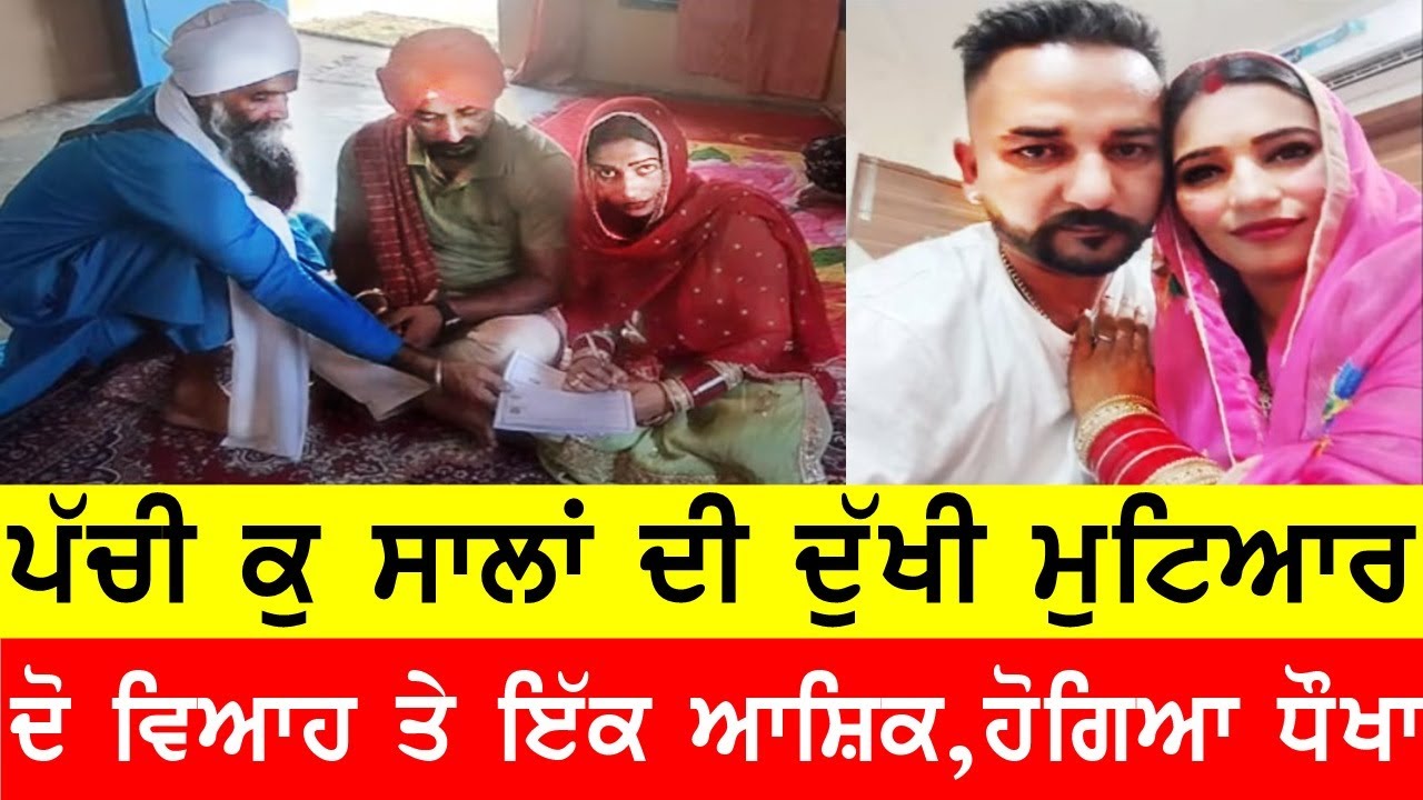 ਦੋ ਪਤੀ ਸੀ ਤੇ ਇਕ ਆਸ਼ਿਕ਼, ਪਰ ਫਿਰ ਵੀ ਪਛਤਾਉਂਦੀ ਮਨਦੀਪ #bassishow @GURBHEJSIDHUV8 #gaundapunjab
