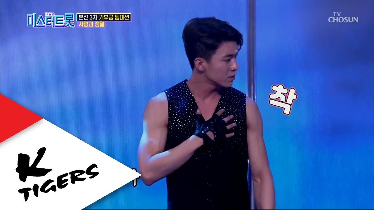 내일은 미스터트롯_나태주_사랑과 정열의 무대