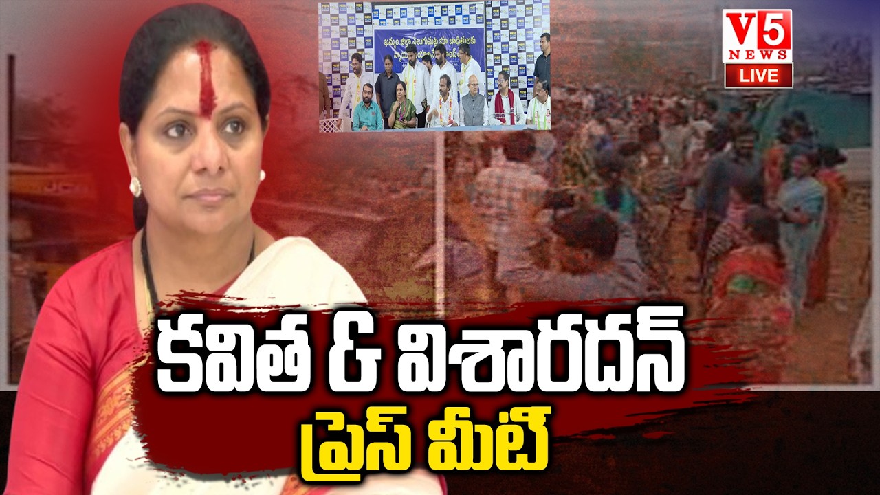 LIVE : కవిత & విశారదన్ ప్రెస్ మీట్ | Velugumatla Issue| V5 News