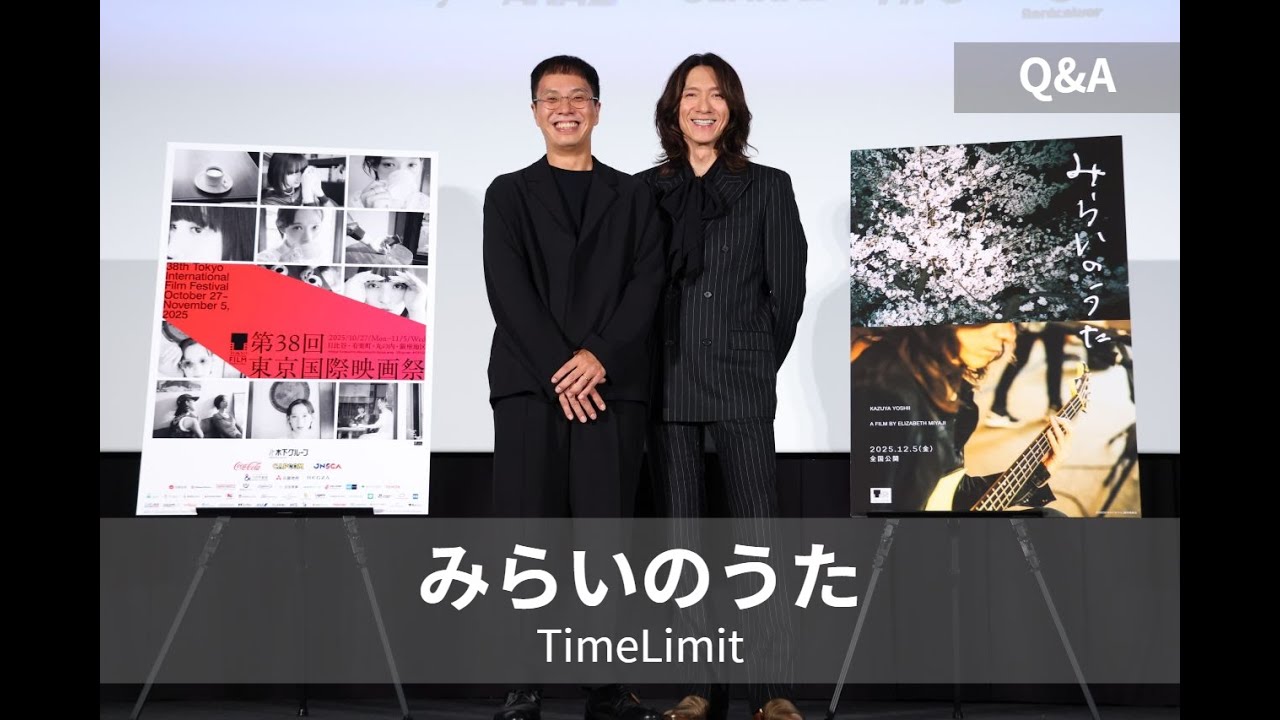吉井和哉「このドキュメンタリーが回っていたことによって、病気の回復は早まった」『みらいのうた』Q&A｜ TimeLimit