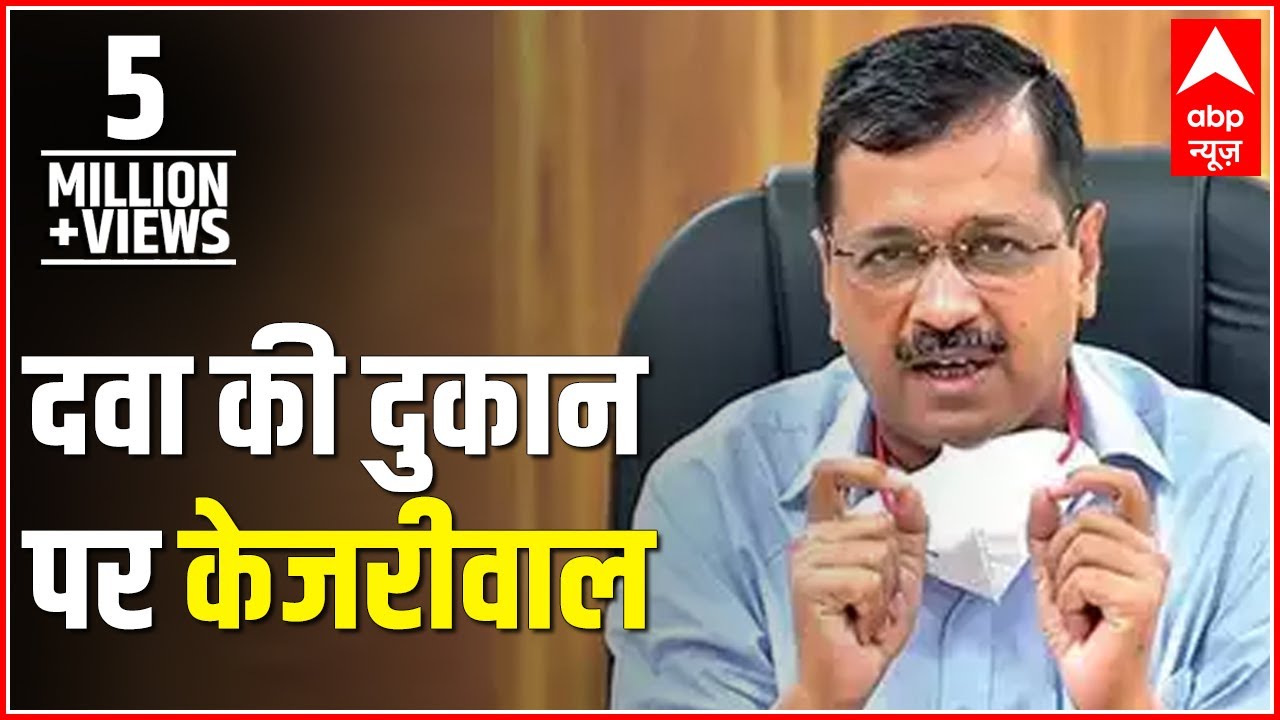CM Kejriwal visits hospital's medical store but couldn't find prescribed medicine