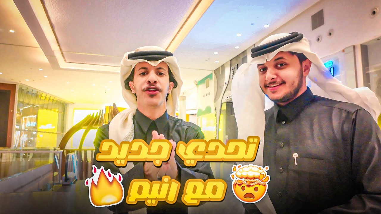 تحدي الاقوى مع زياد وعلي ورنيم 🤩🔥