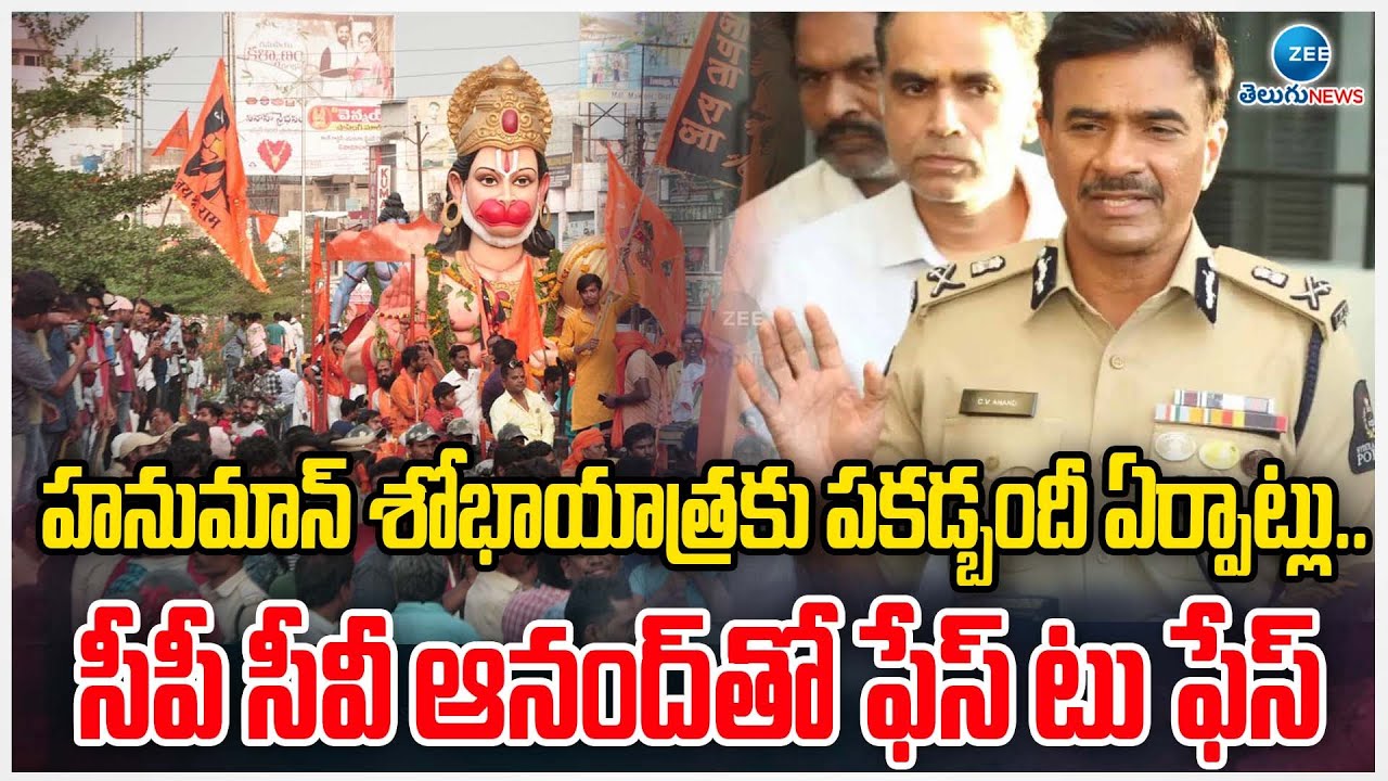 Hyderabad CP CV Anand Face To Face Over Hanuman Jayanti Shobha Yatra | Security Arrangements
