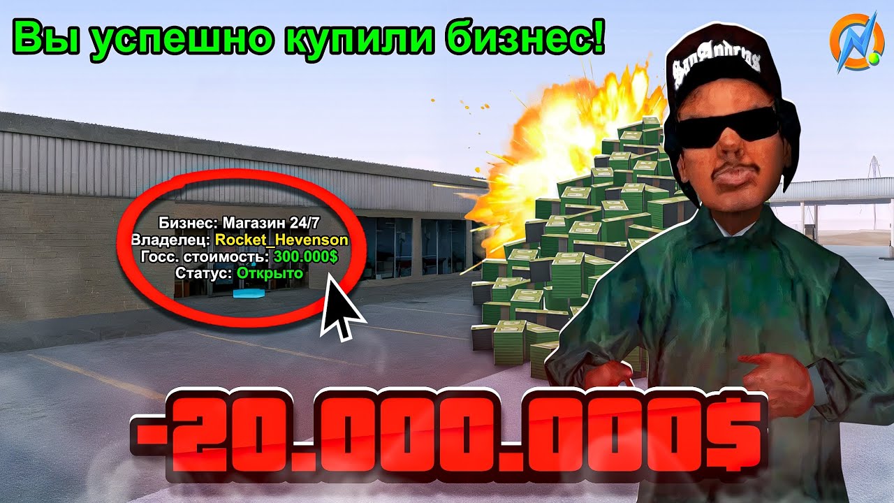🎉 МОЙ ПЕРВЫЙ БИЗНЕС НА СЕРВЕРЕ ТЕХАС - КУПИЛ БИЗНЕС ЗА 20 МИЛЛИОНОВ!? 