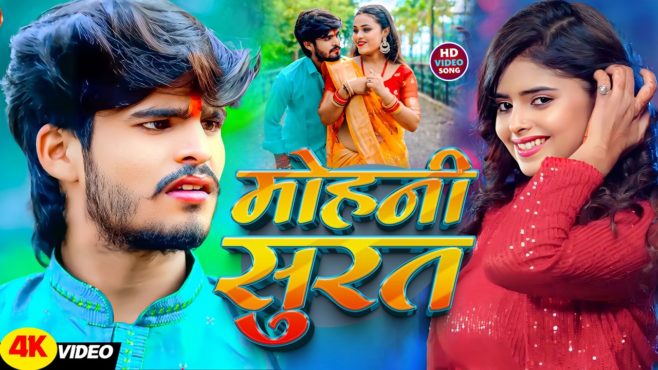 #4k_VIDEO | मोहनी सूरत | #Aashish Yadav का सुपरहिट रंगदारी Song | Mohini Surat | New Maghi Song