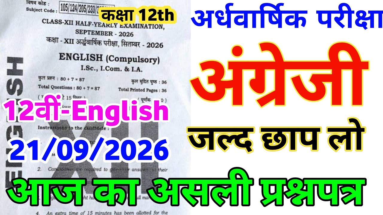 09/21/2026 Class 12th English Viral Question Paper Half Yearly Exam 2026 || Class 12 English Paper
