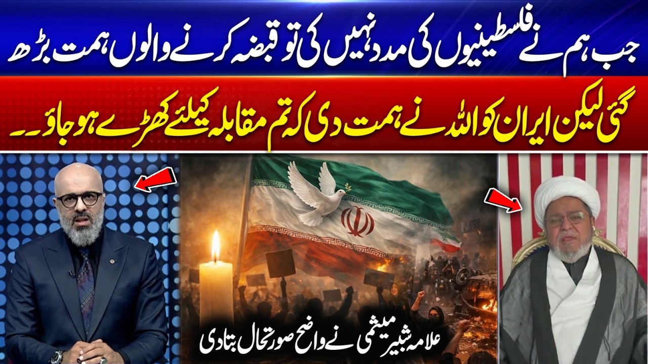 Allama Shabbir Maisami Reveals the Truth: Why Iran Stood Up When Others Stayed Silent | 365 Degrees