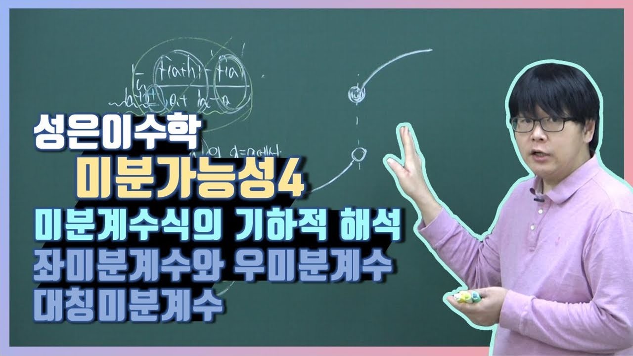 미분가능성4 [좌미분계수와 우미분계수]