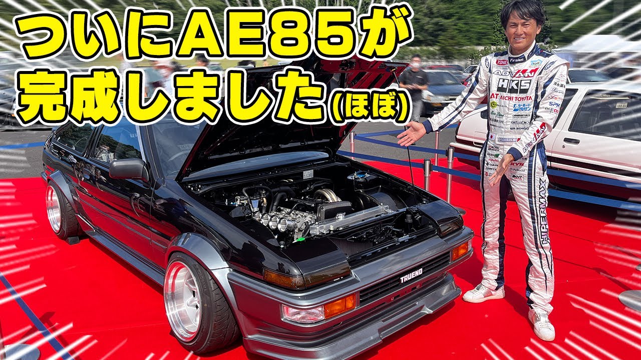 【 愛車 】ついに AE85 が完成しました。美しすぎて、走らせたくない・・・