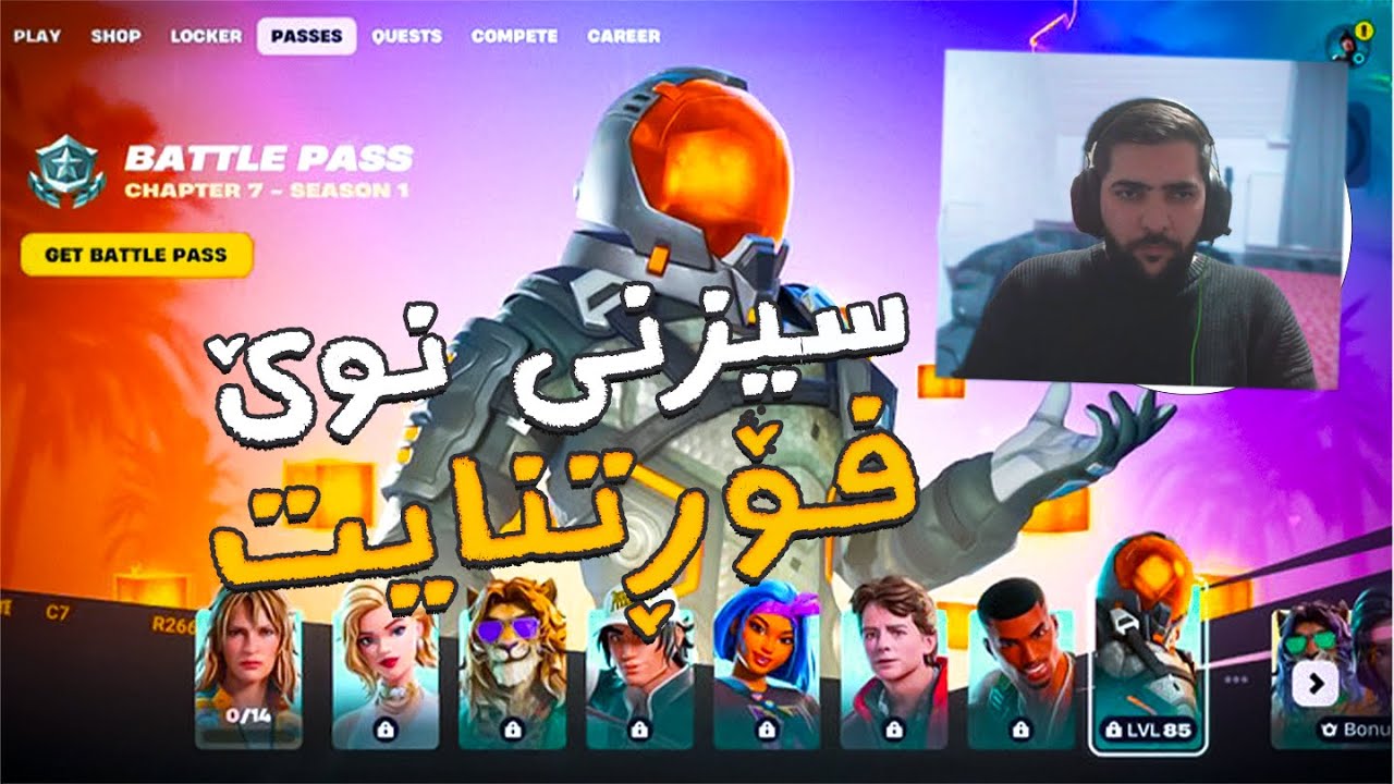 سیزنی نوێ بتەڵ پاسی نوێ  🔥 سکینە بلاشە کان چۆن وەرگرین💖🥲