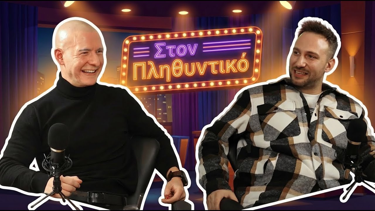 Στον Πληθυντικό | Χωρίς Ταυτότητα