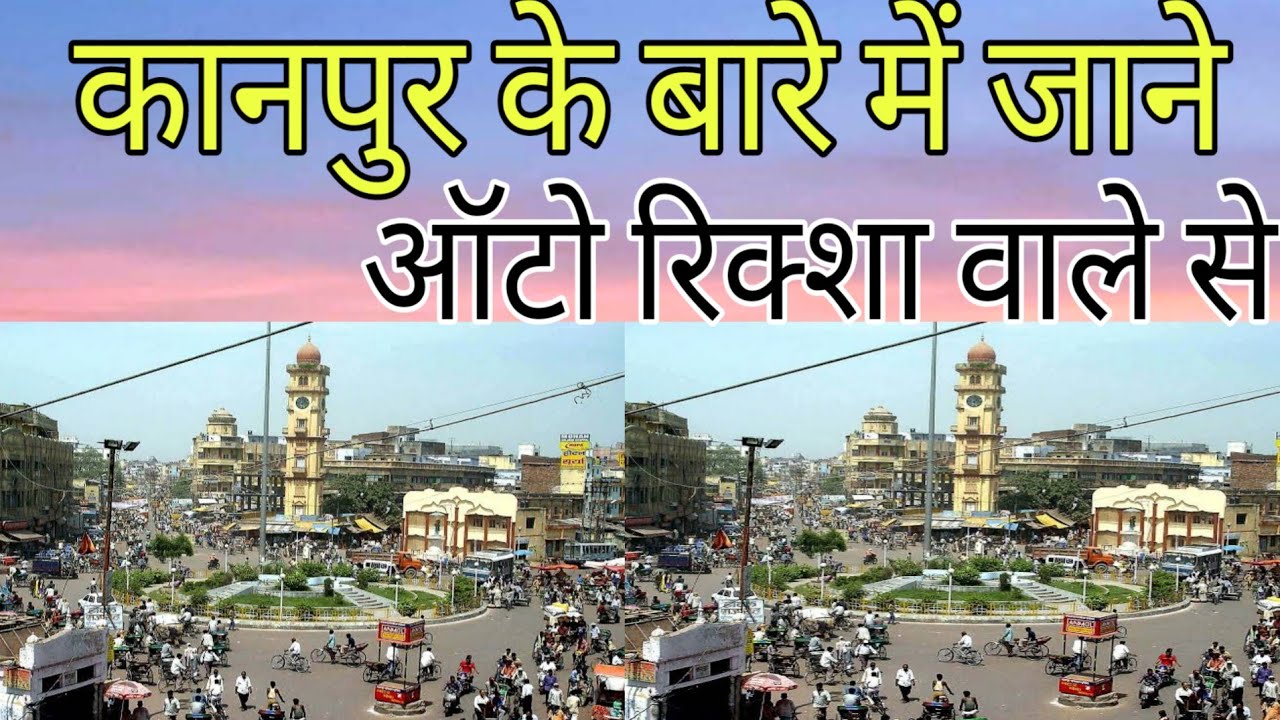 KANPUR CITY TOUR 2021 कानपुर सिटी