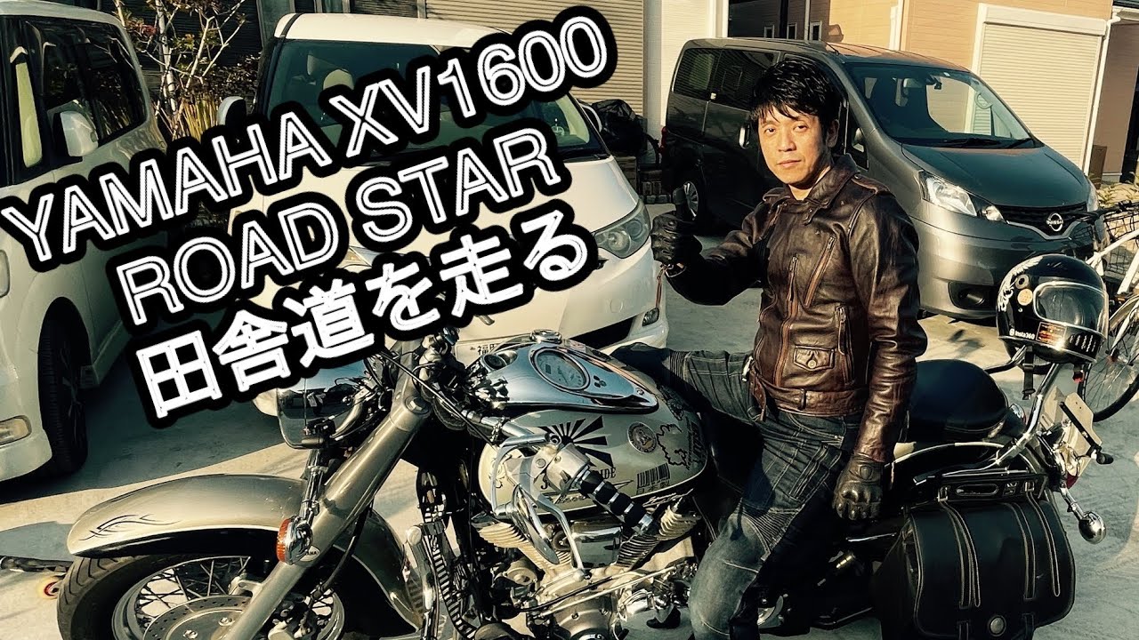 YAMAHA XV1600でツーリング　　　福岡県筑紫野市から基山町に抜けるのどかな田舎道