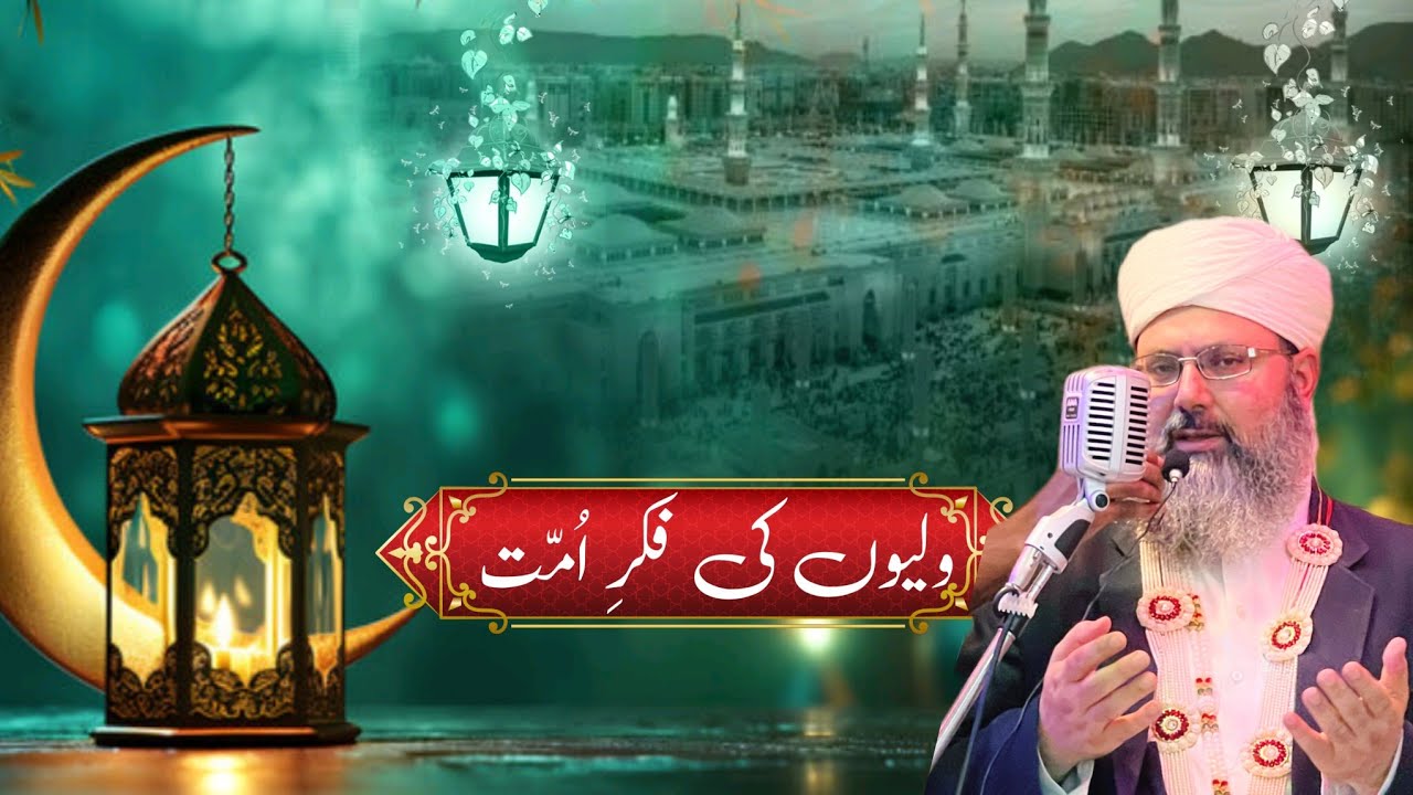 Waliyun Ki Fikr e Ummat • Syed Farhat Andrabi Sahab 