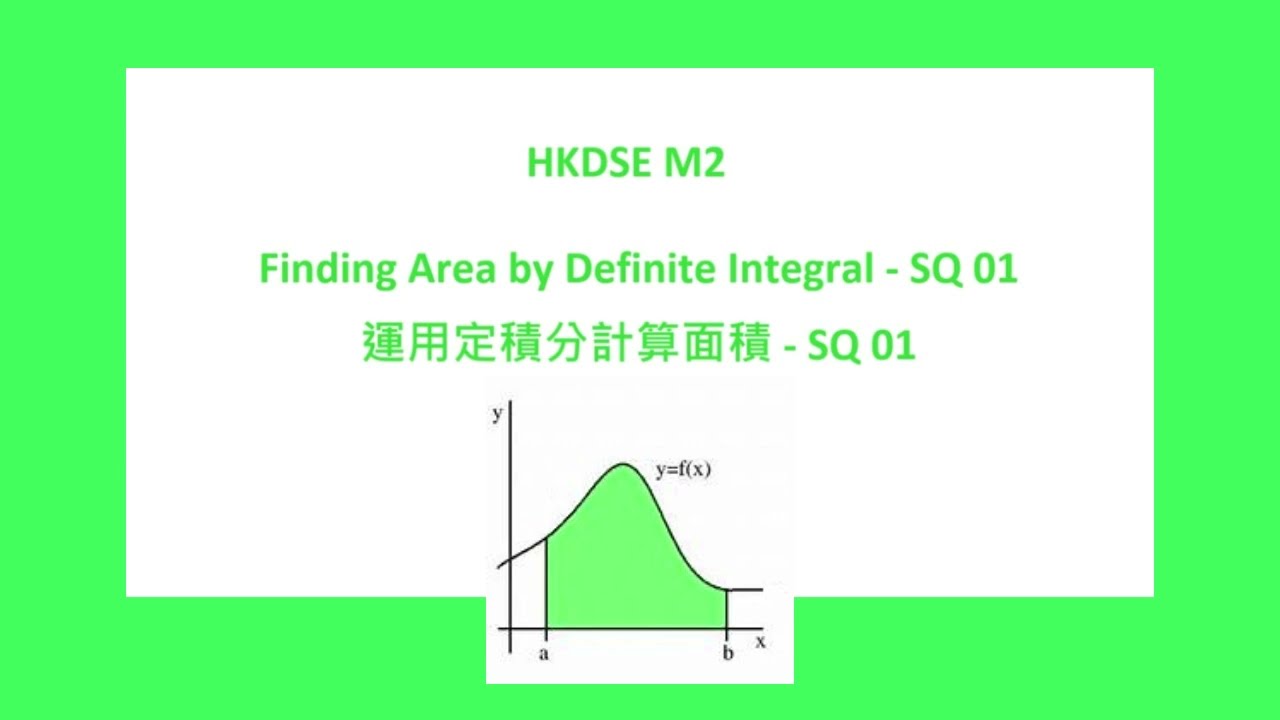 HKDSE M2 - Finding Area by Definite Integral – SQ01 (利用定積分計算面積 SQ01)