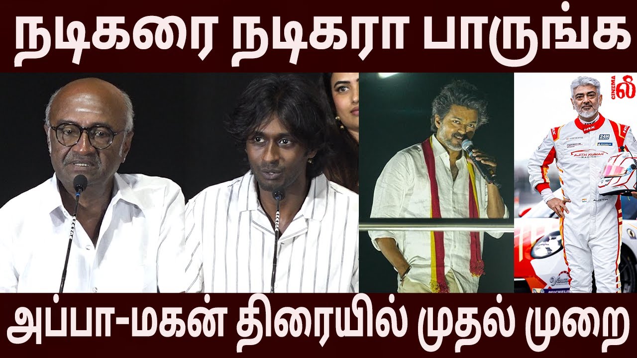 🥹அப்பாவும் நானும் சேர்ந்து நடிக்கிற முதல் படம்! Adithya Baskar, MS Baskar, Hotspot 2 Much PressMeet