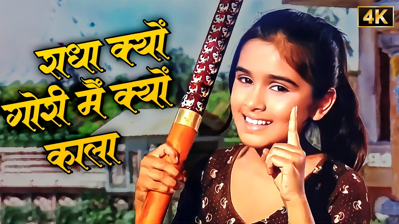 Krishna Bhajan 🙏 Yashomati Maiya Se Bole Nandlala | Lata Mangeshkar | राधा क्यों गोरी मैं क्यों काला