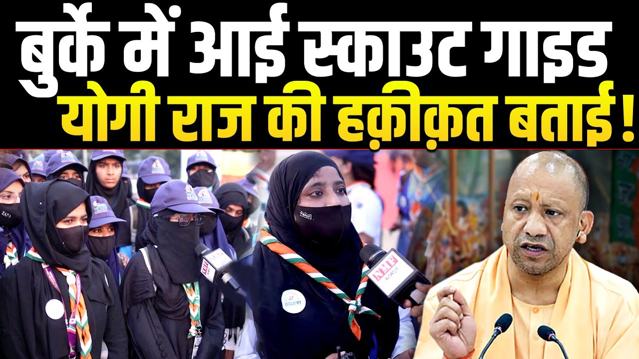 Yogi राज में बदल रहा इस्लाम, बुर्के में आई महिला ने सच बताया !