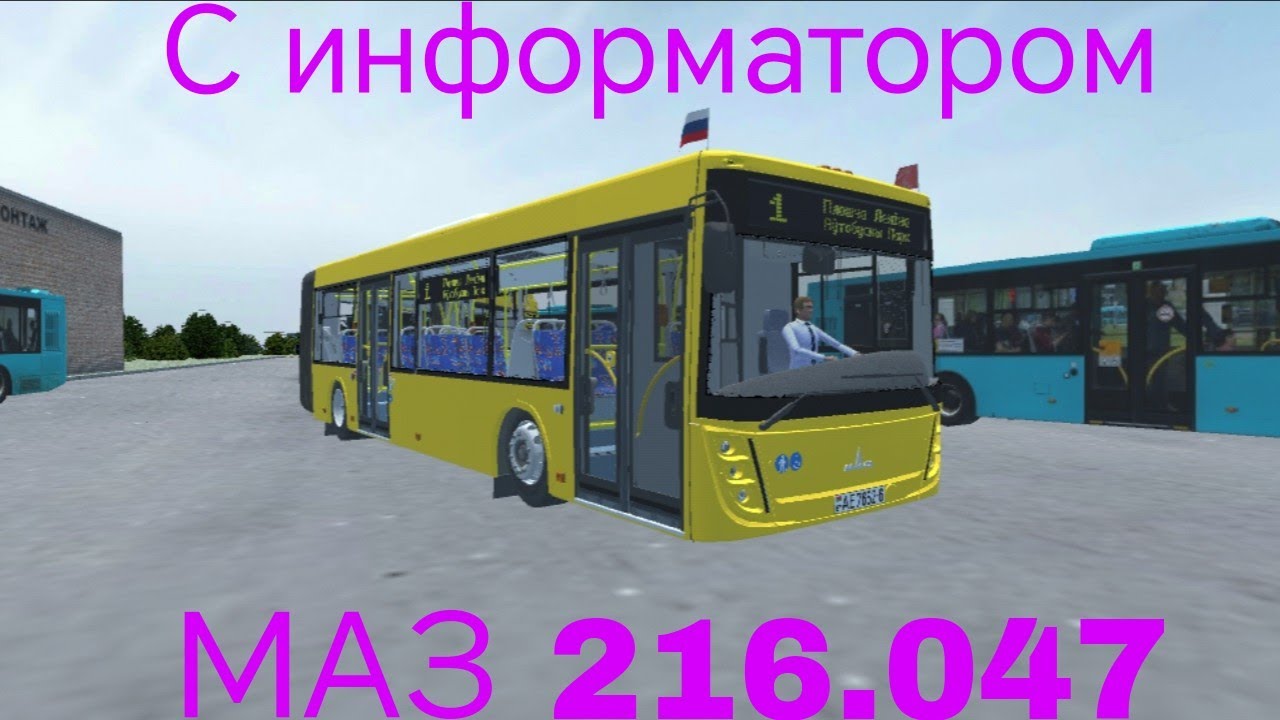 МАЗ 216.047 катаемся по карте Колпино с информатором в (Proton Bus Simulator)