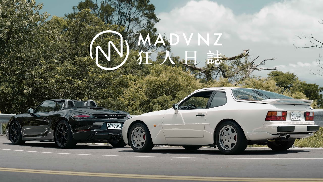 [駕直觀] 911，和911以外的保時捷？PORSCHE 944 S2與718 BOXSTER T的最強入門跑車之爭 ft. 山路癡漢