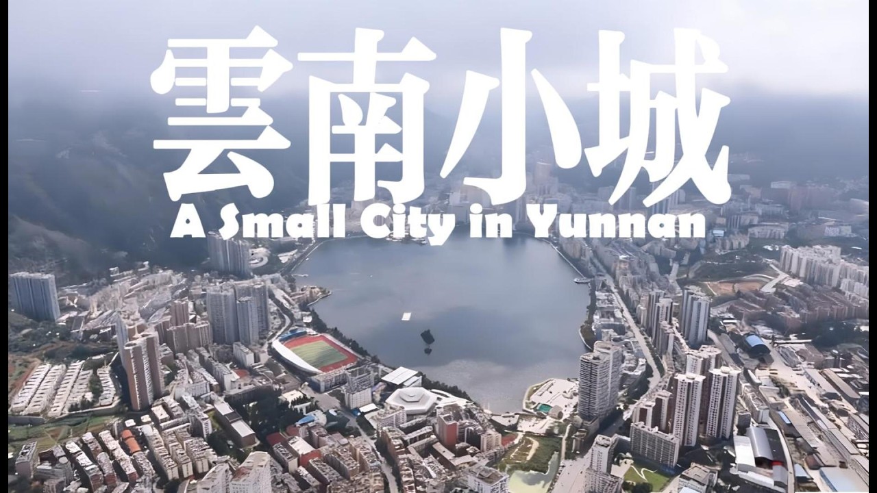 雲南这个“复古小城”，好像停在了旧时光里This 