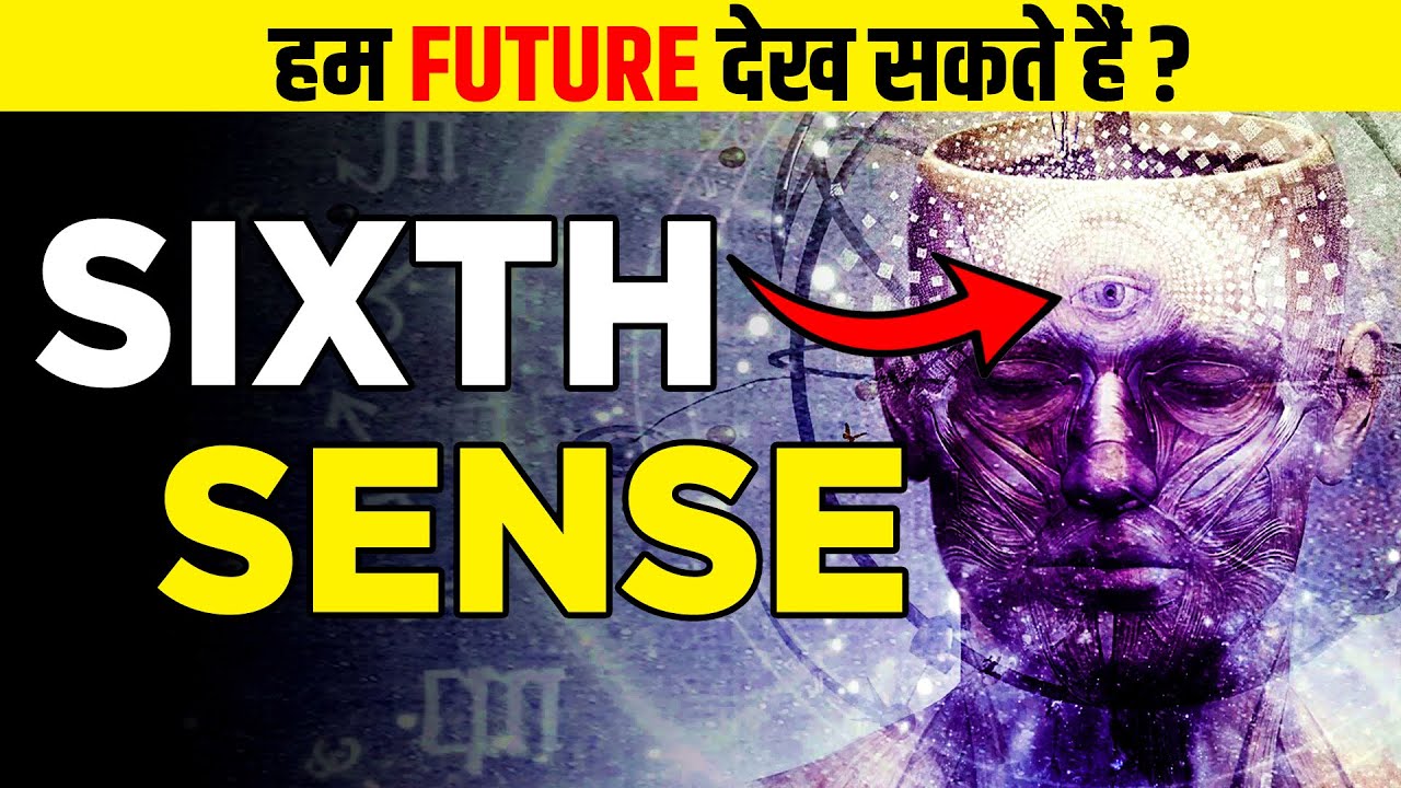 क्या हम FUTURE देख सकते है - SIXTH SENSE Explained in HINDI